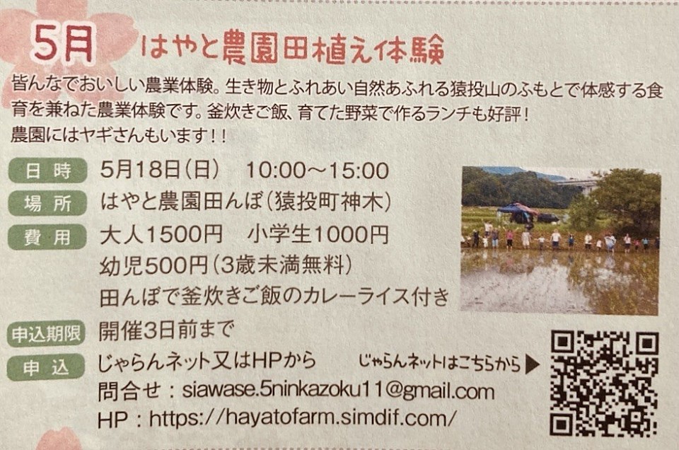 田植え体験募集中18日は満員となり25日を追加しております。ご予約詳細はじゃらんネットでご検索ください。