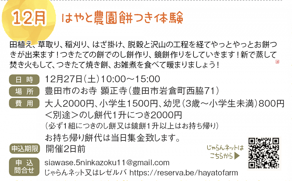 餅つき体験募集中（耕Life掲載）